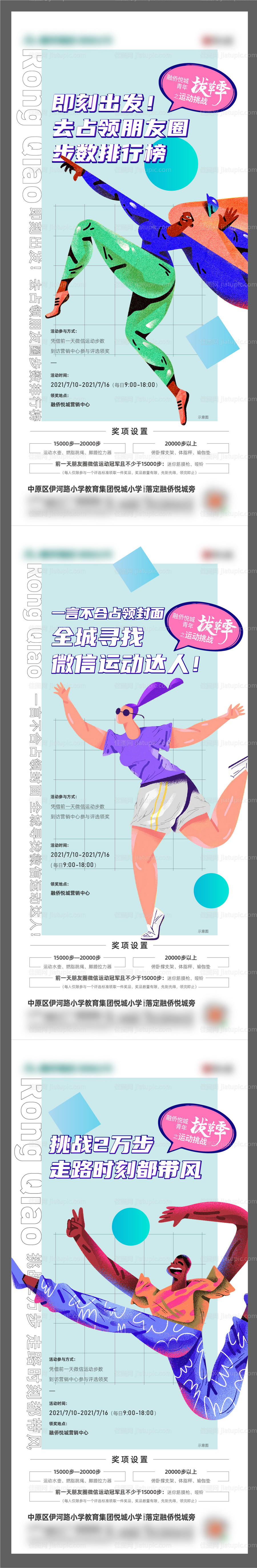 地产运动竞赛海报-源文件