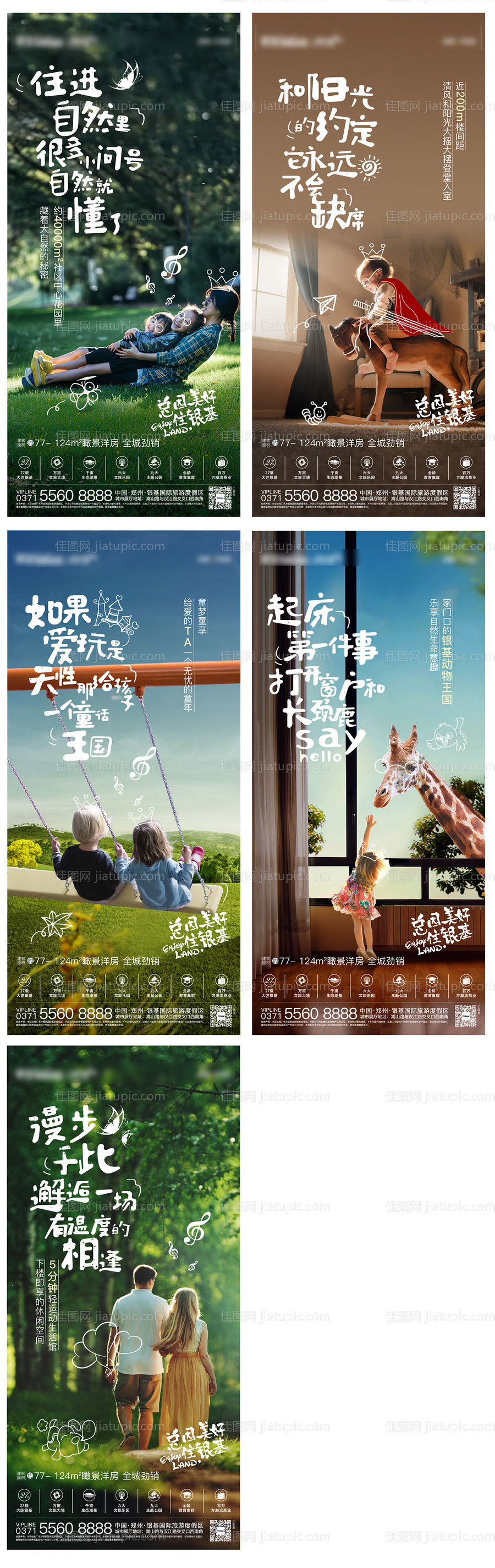 社区配套价值点海报-源文件