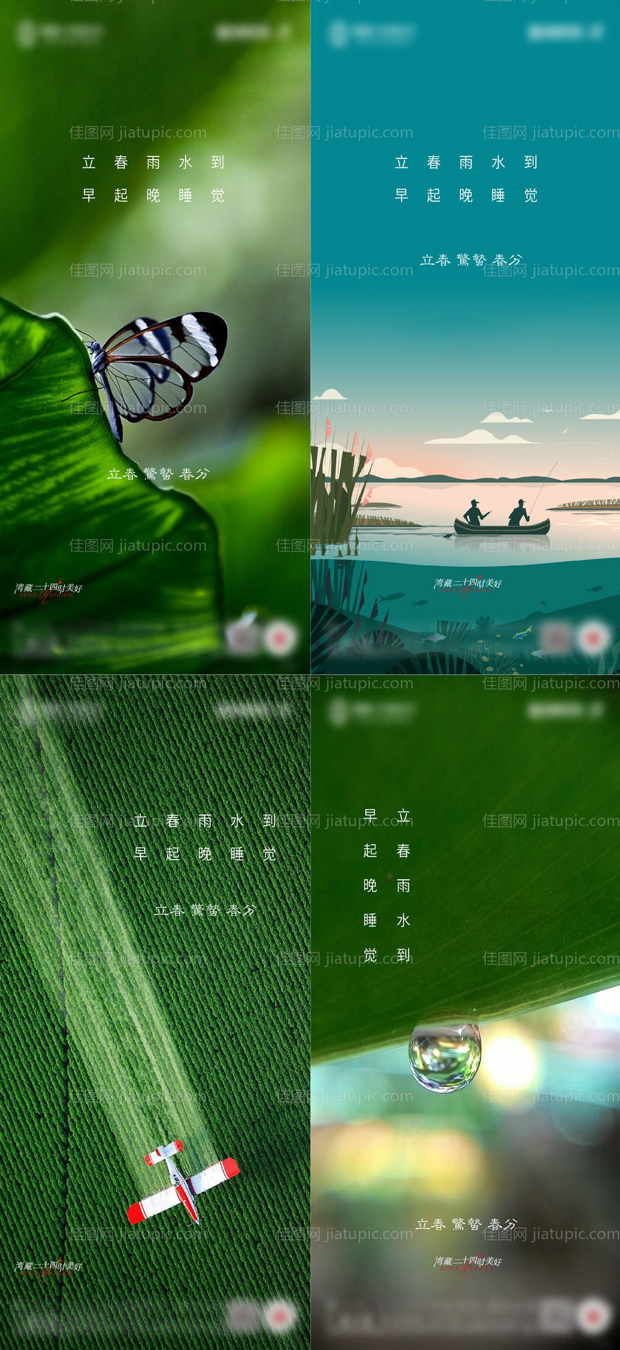 房地产立春春分惊蛰节气海报-源文件