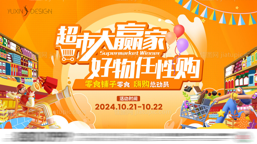 地产超市大赢家购房暖场活动 -源文件