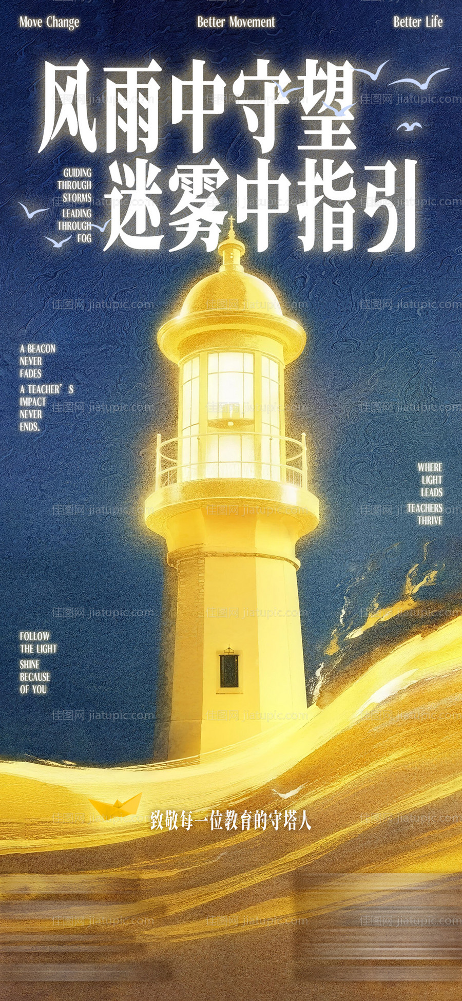 教师节海报-源文件