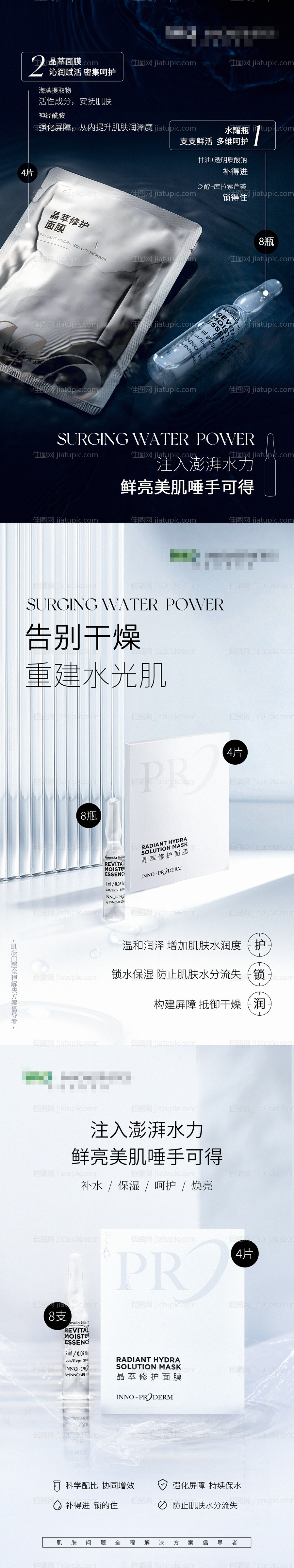 面膜产品海报-源文件