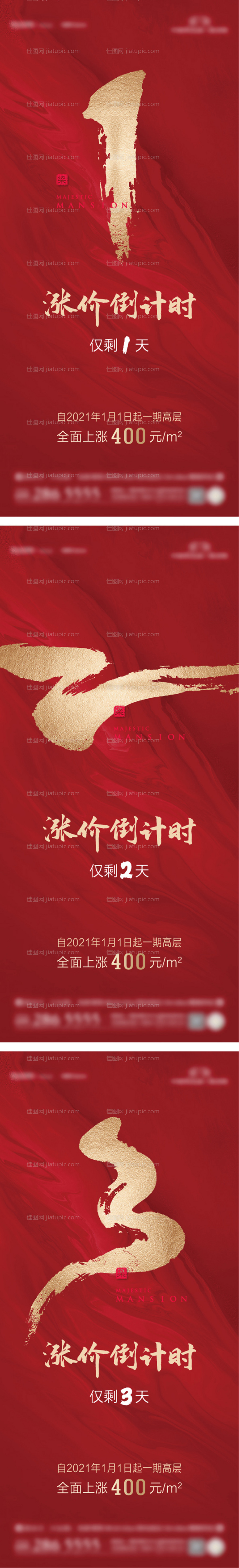 涨价倒计时-源文件