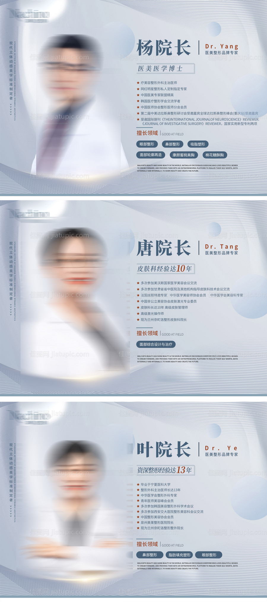 医美医师海报-源文件