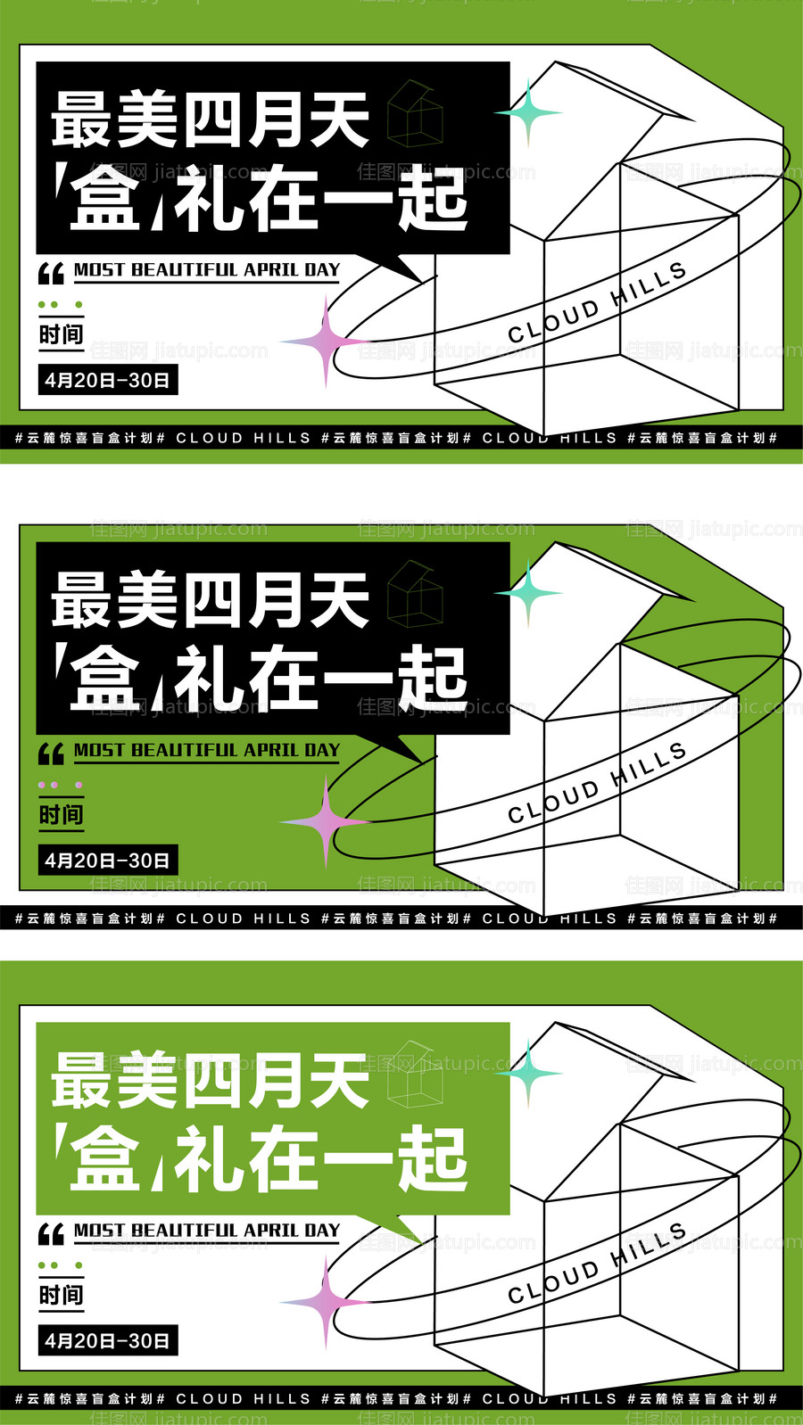 地产暖场活动主kv-源文件