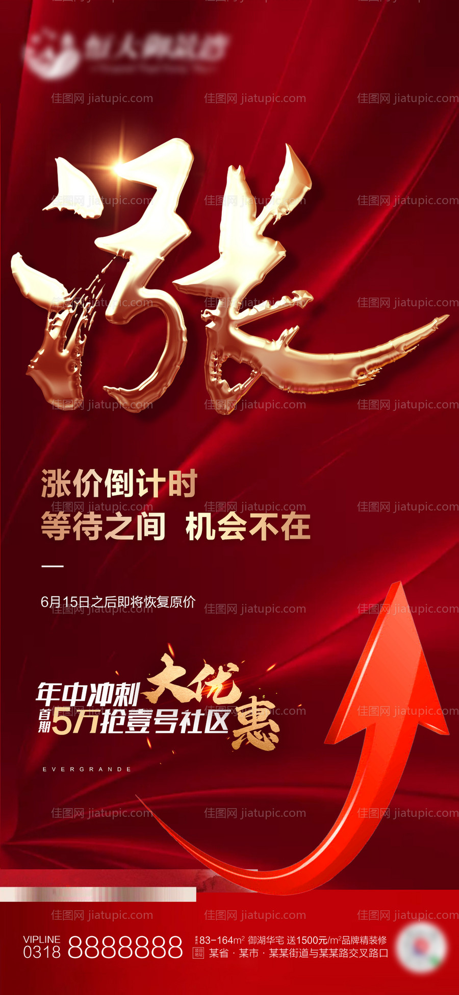 地产涨价倒计时红金海报-源文件