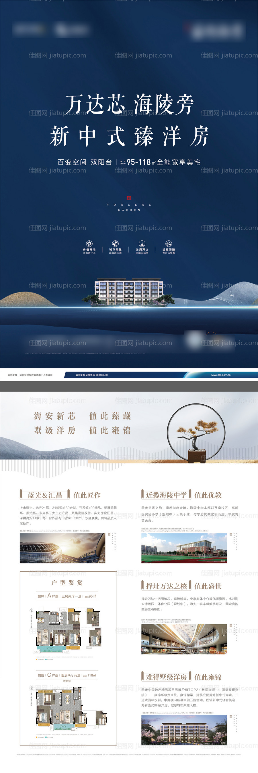 新中式地产单页-源文件