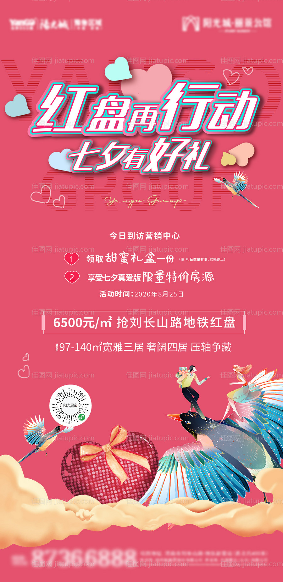 七夕活动刷屏海报-源文件