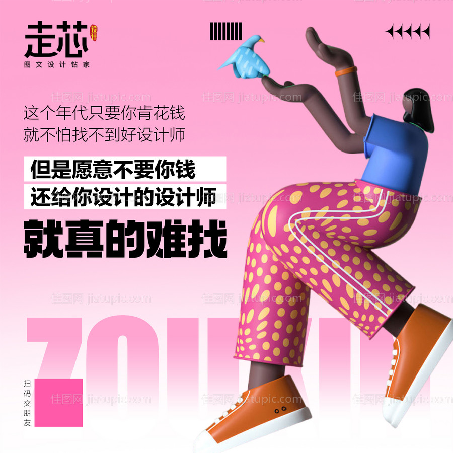 设计行业搞笑段子插画海报-源文件