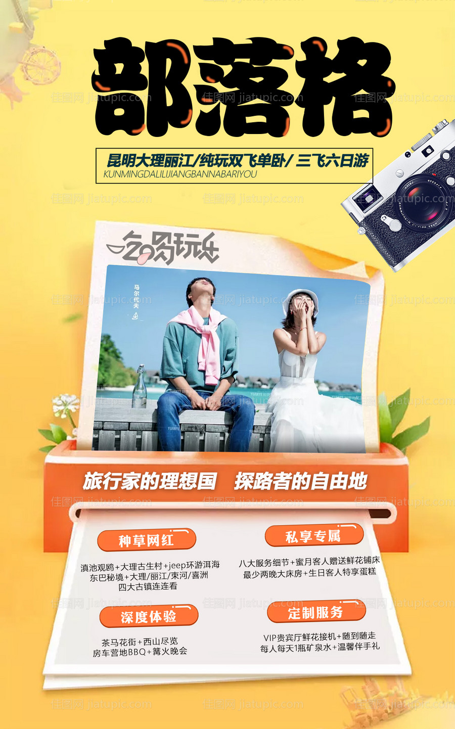 打印机创意云南旅游海报-源文件