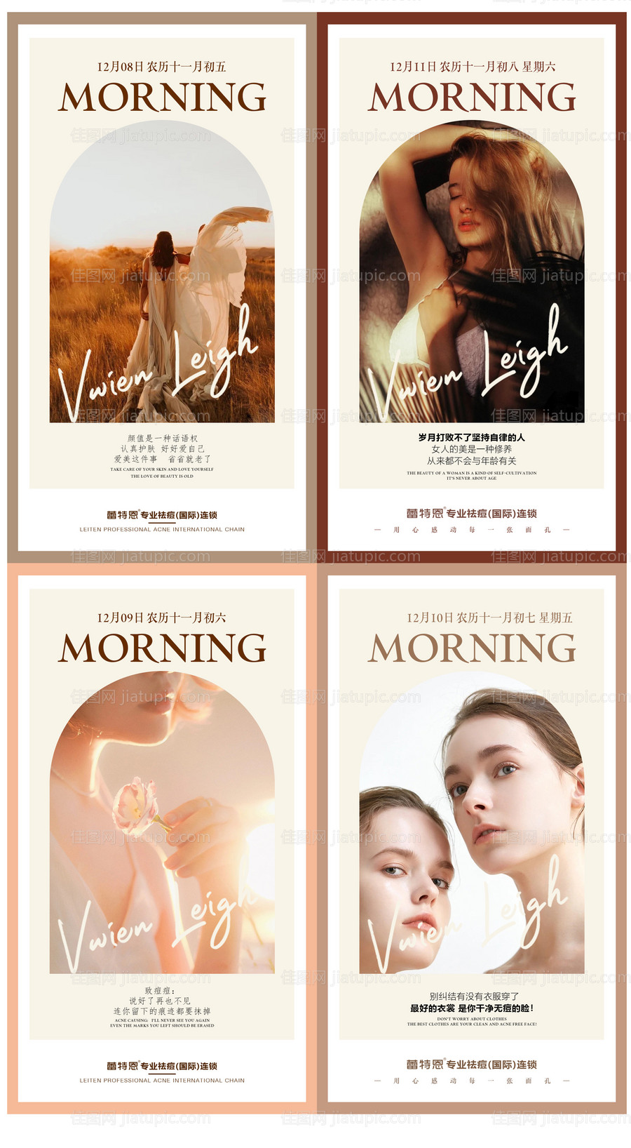 医美励志早安图-源文件