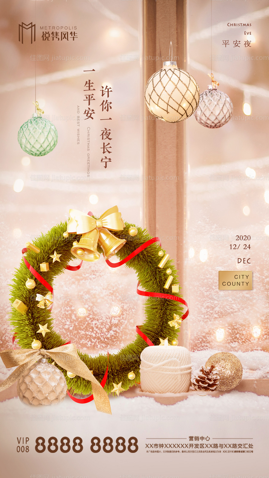 平安夜房地产微信海报-源文件