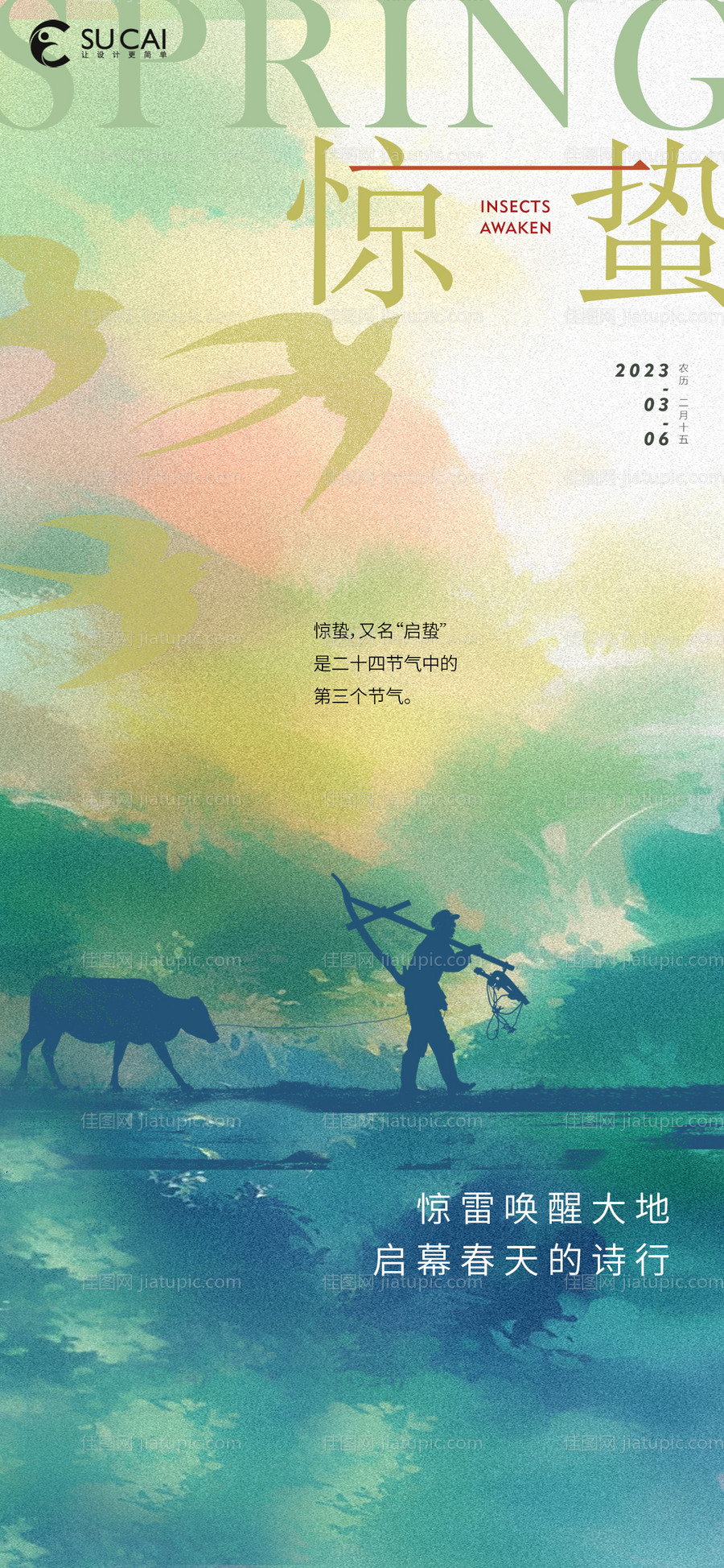 惊蛰节气海报-源文件