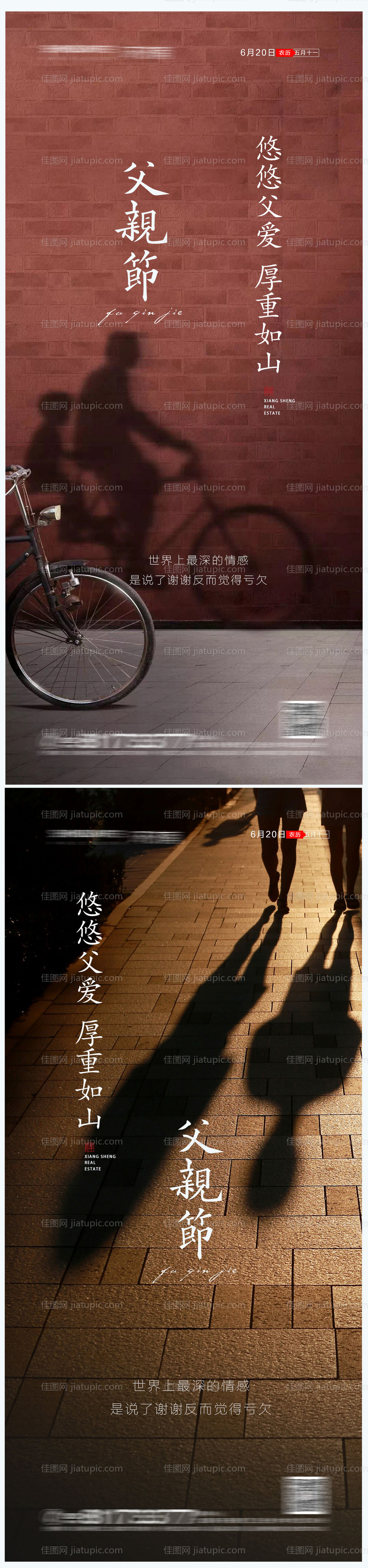 地产父亲节系列海报-源文件