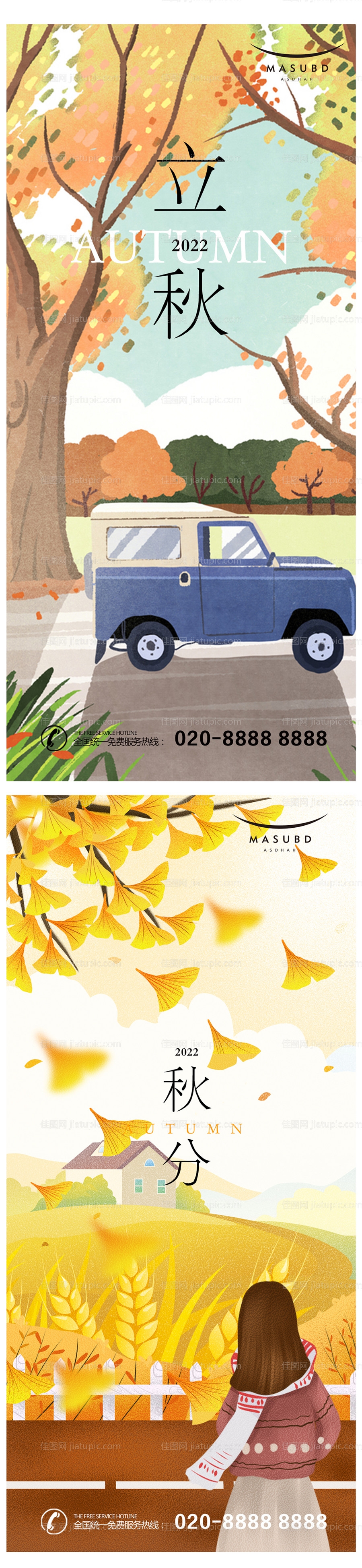 秋分立秋医美节气海报-源文件