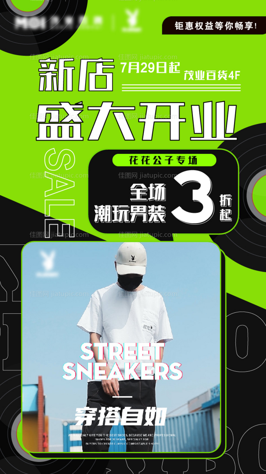 品牌促销开业海报-源文件