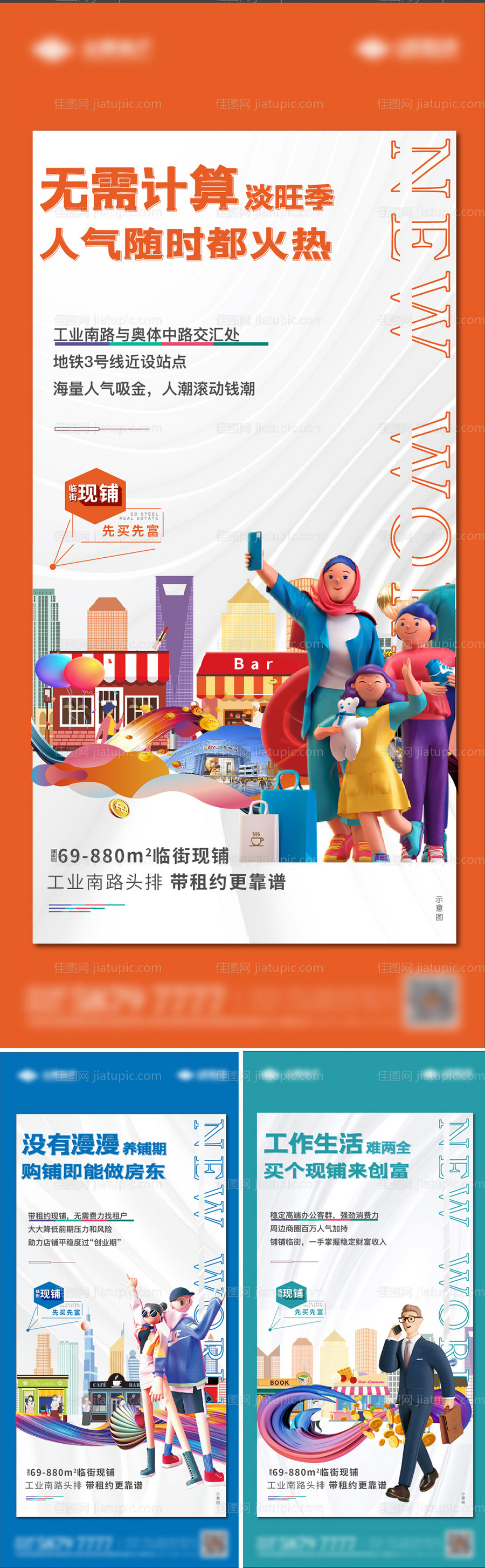 商铺价值点海报-源文件