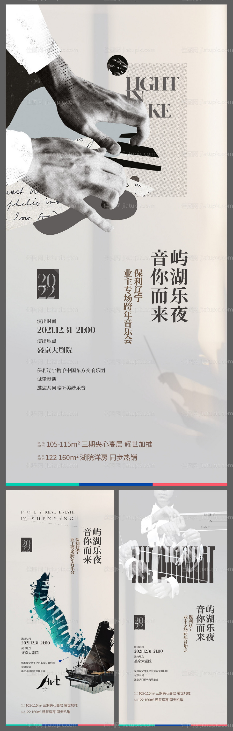 地产系列海报-源文件