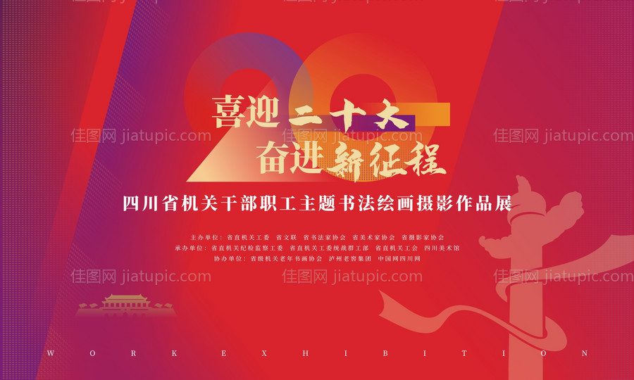 党建二十大-源文件