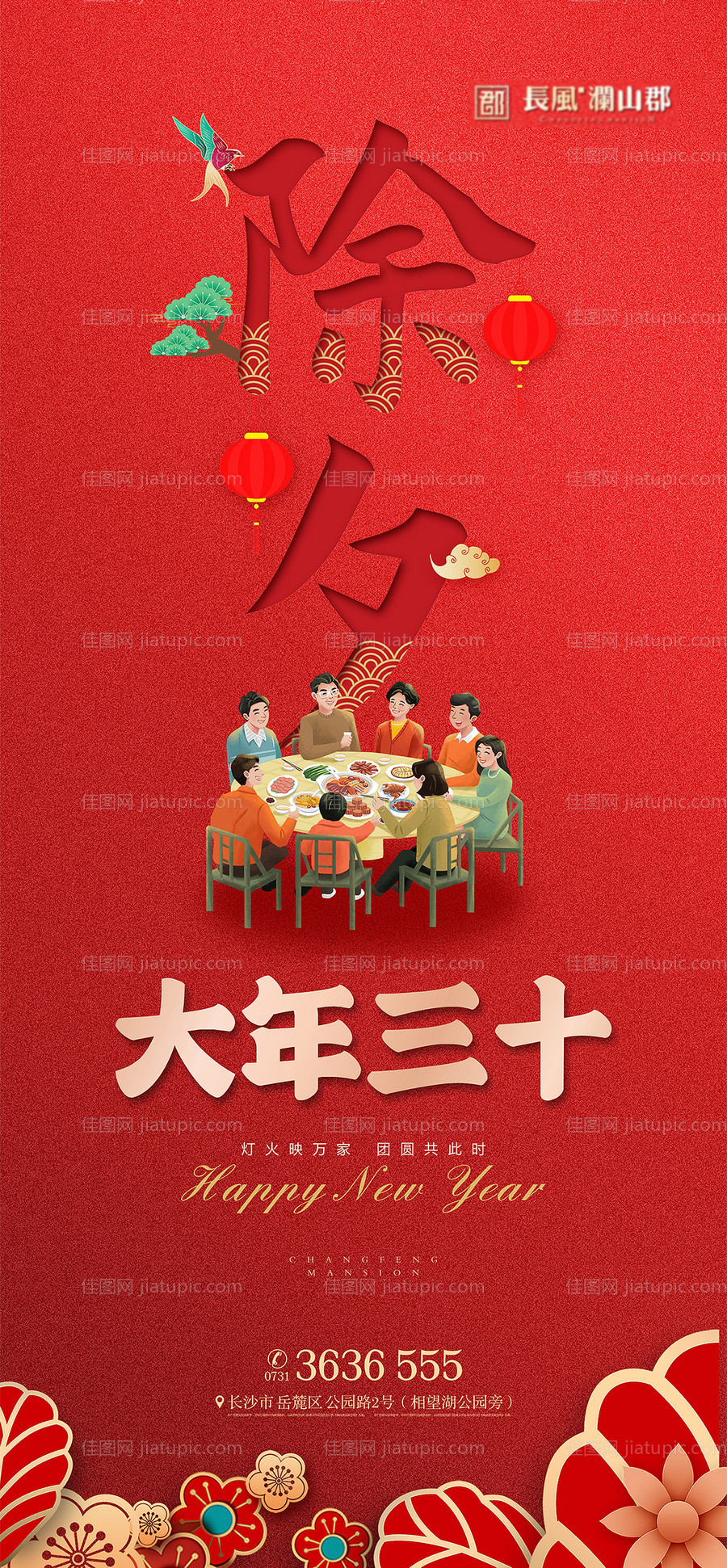 除夕海报-源文件