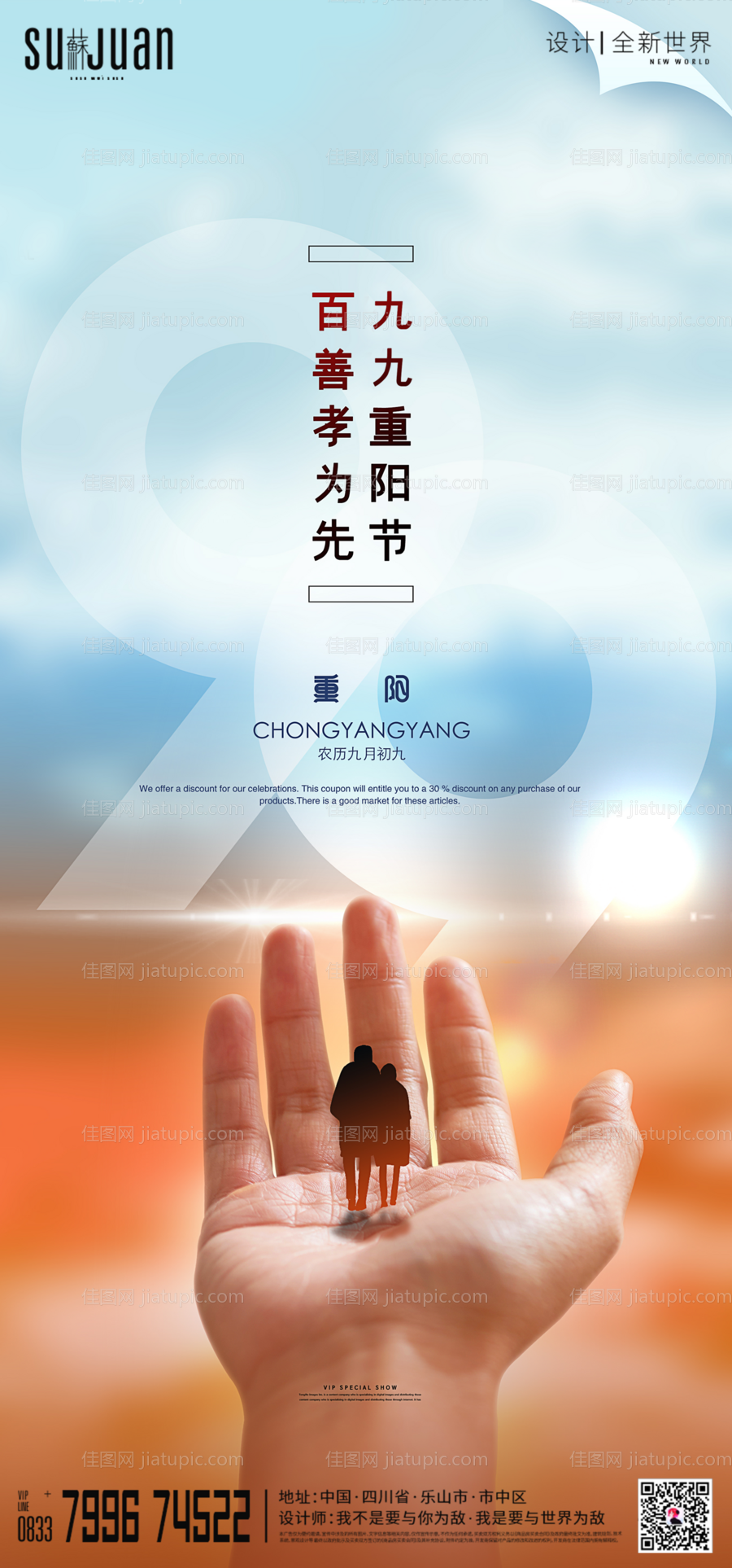 重阳节移动端海报-源文件