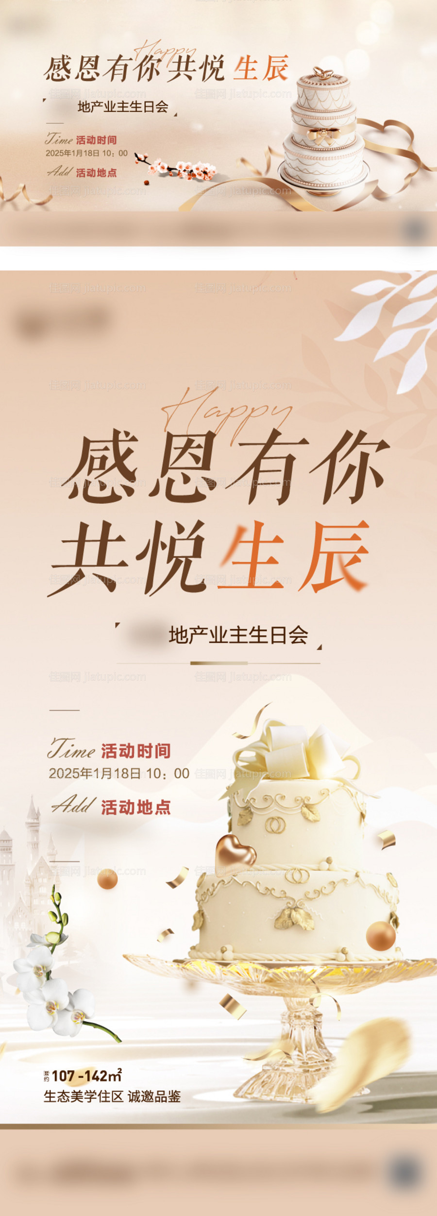 业主生日会-源文件