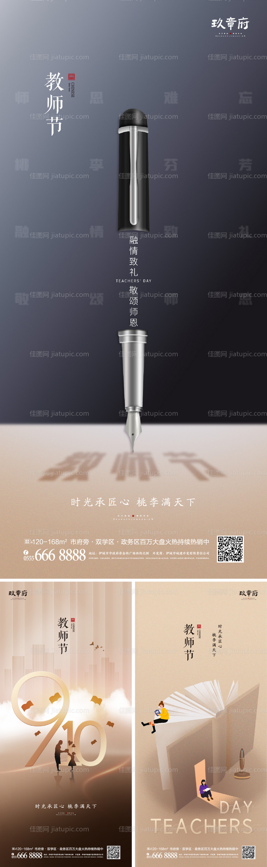 教师节系列海报-源文件