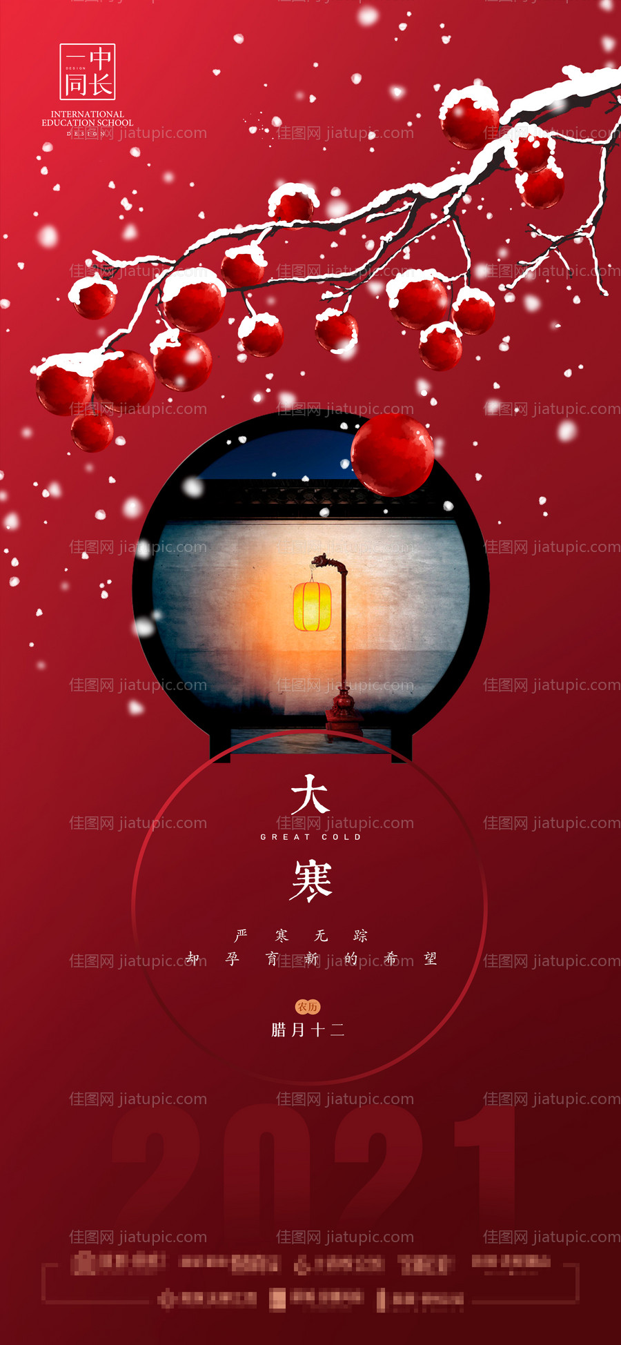 大寒节气刷屏海报-源文件