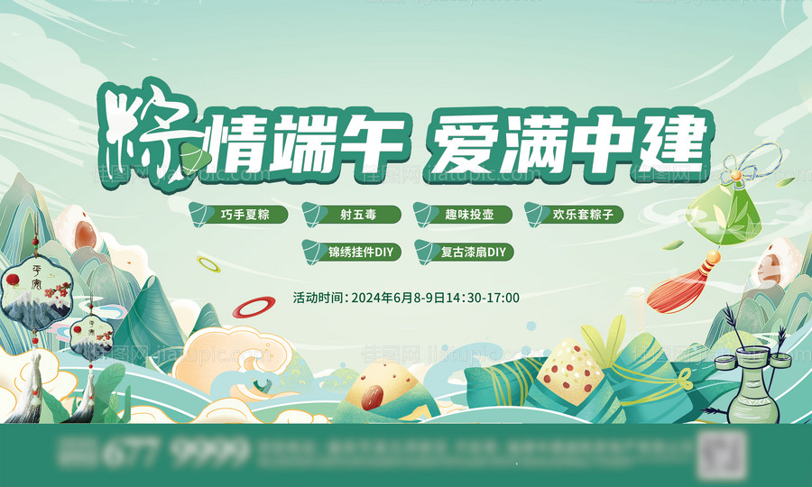 端午节活动主画面-源文件