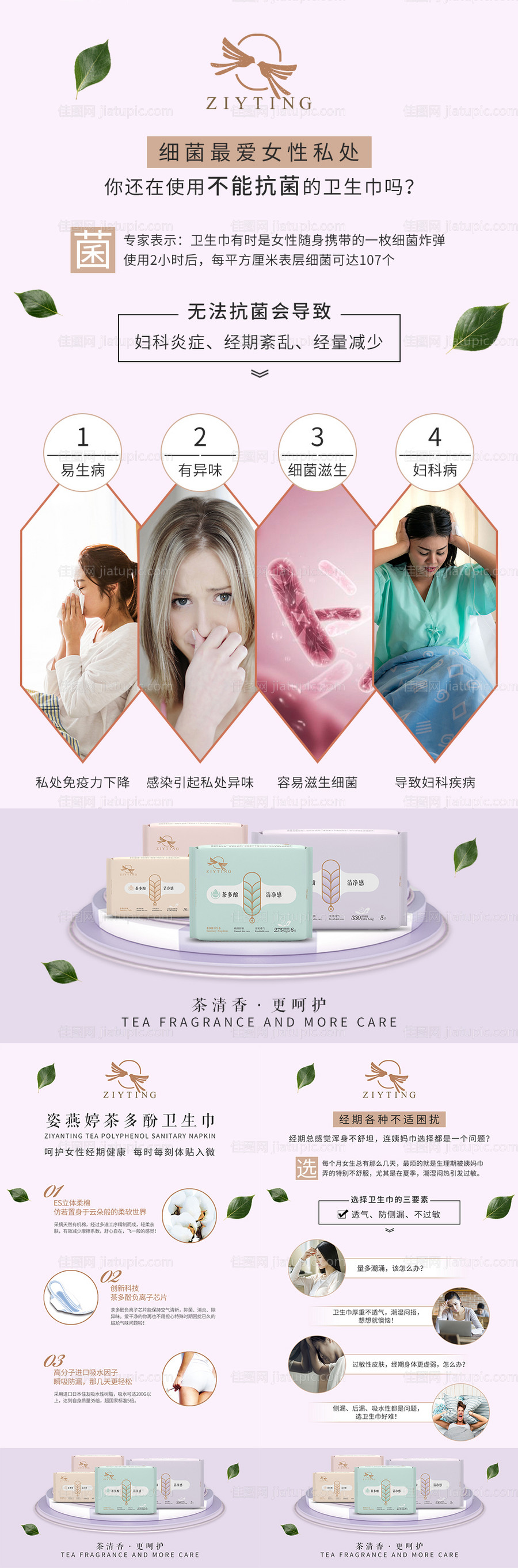 微商卫生巾系列护理海报-源文件