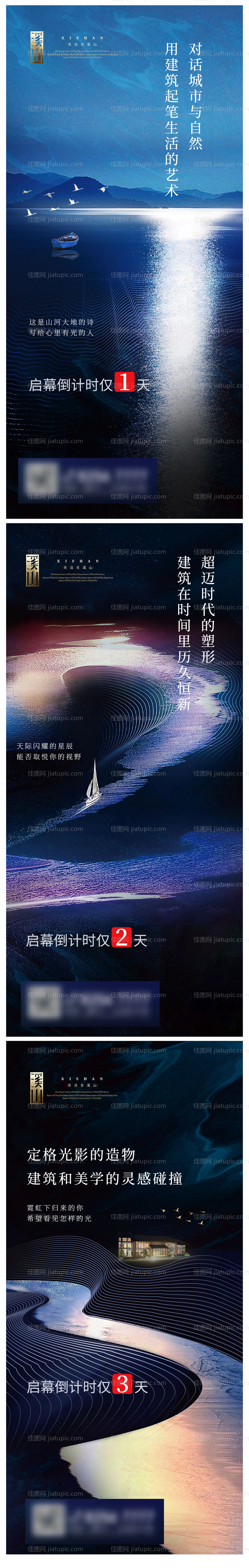 中式地产倒计时海报-源文件