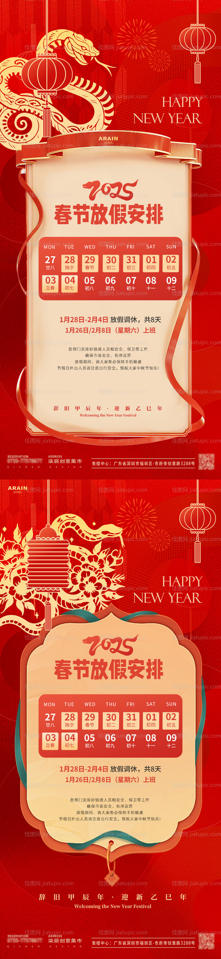 蛇年春节放假通知喜庆系列海报-源文件