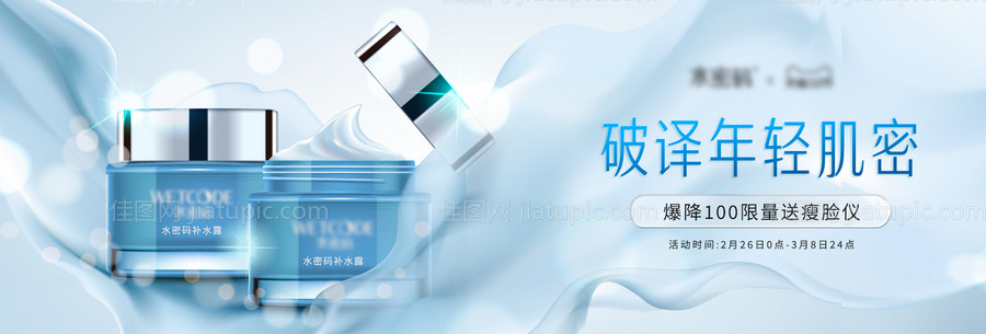 化妆品banner-源文件