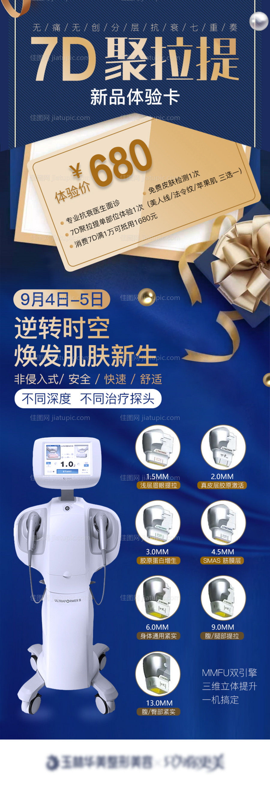 7D深蓝医美-源文件