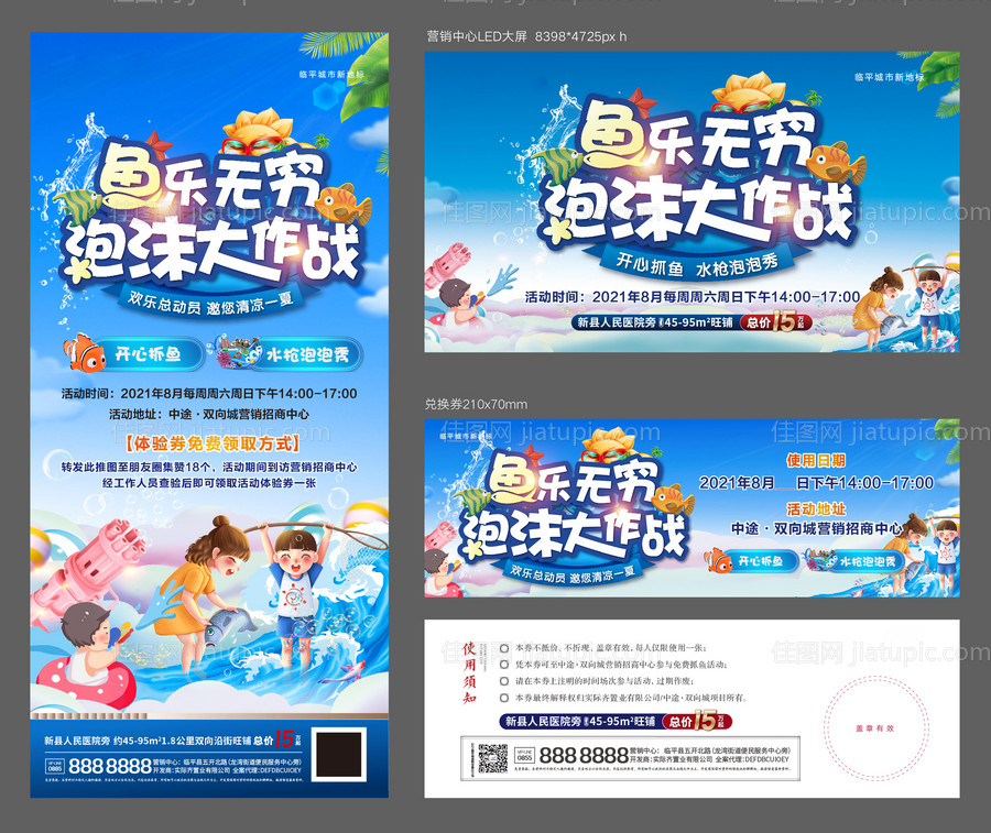 地产暖场活动抓鱼系列海报-源文件