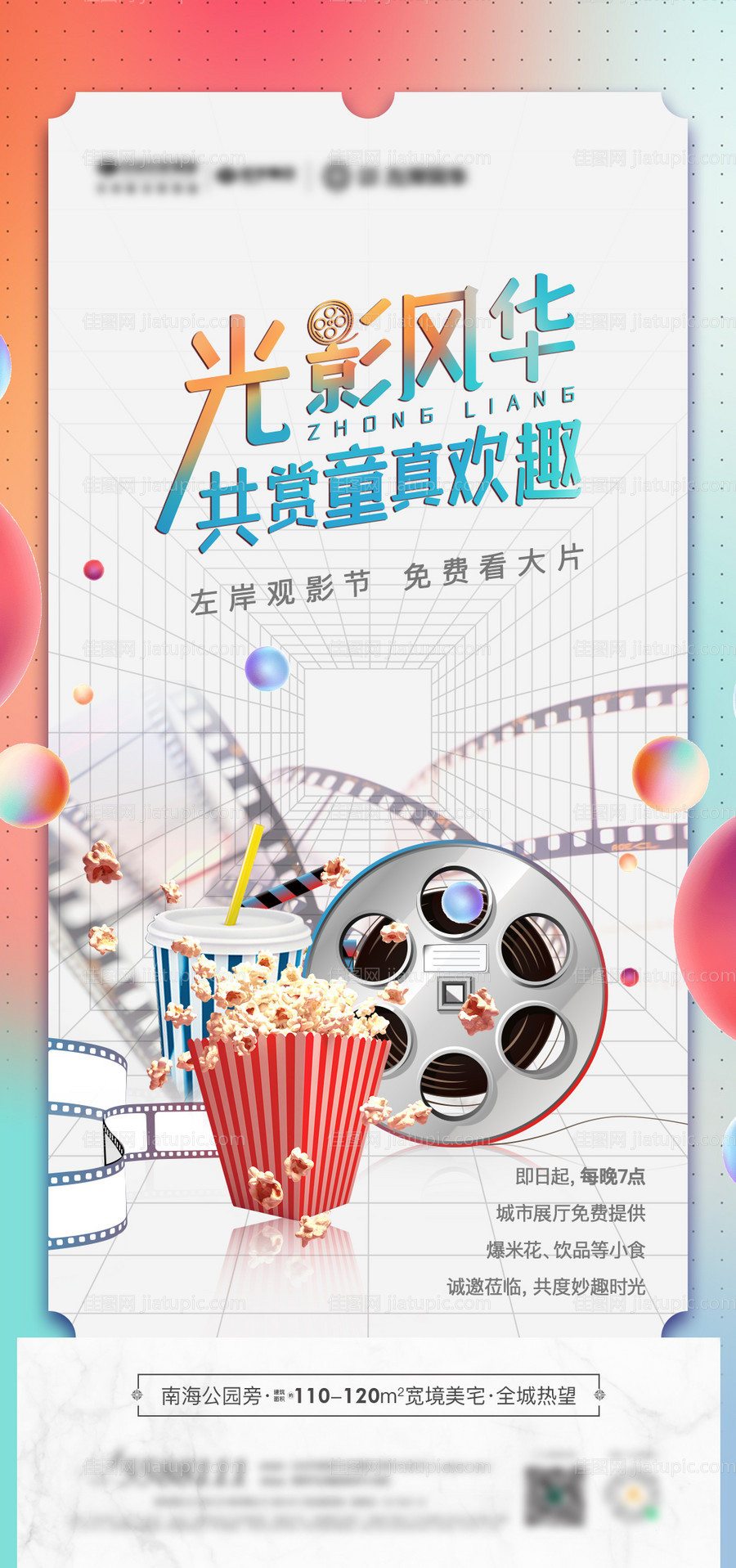 地产观影-源文件