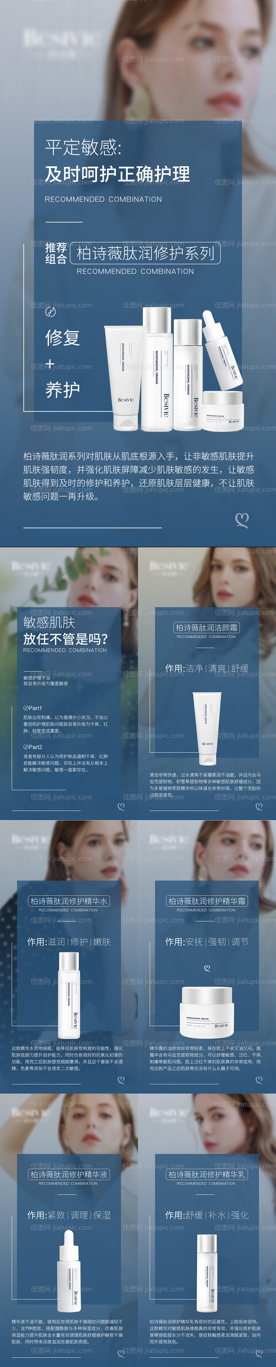 护肤品产品科普系列海报-源文件