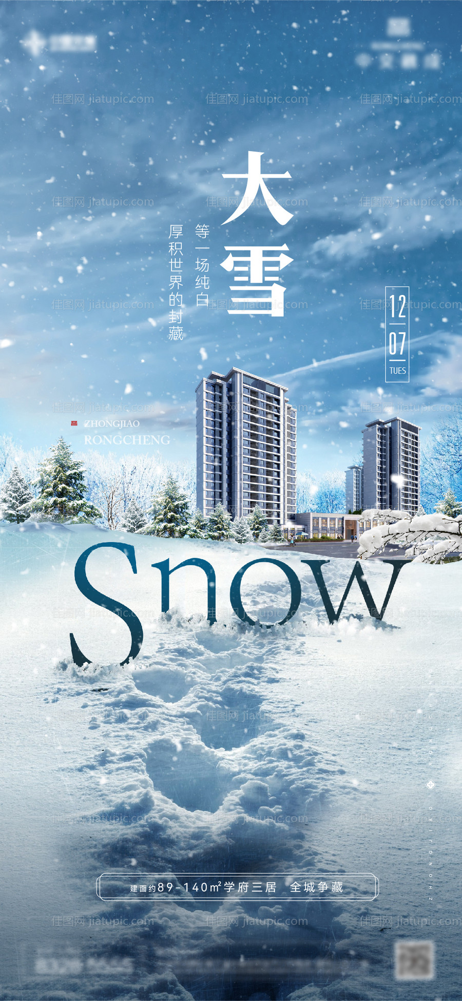 大雪-源文件