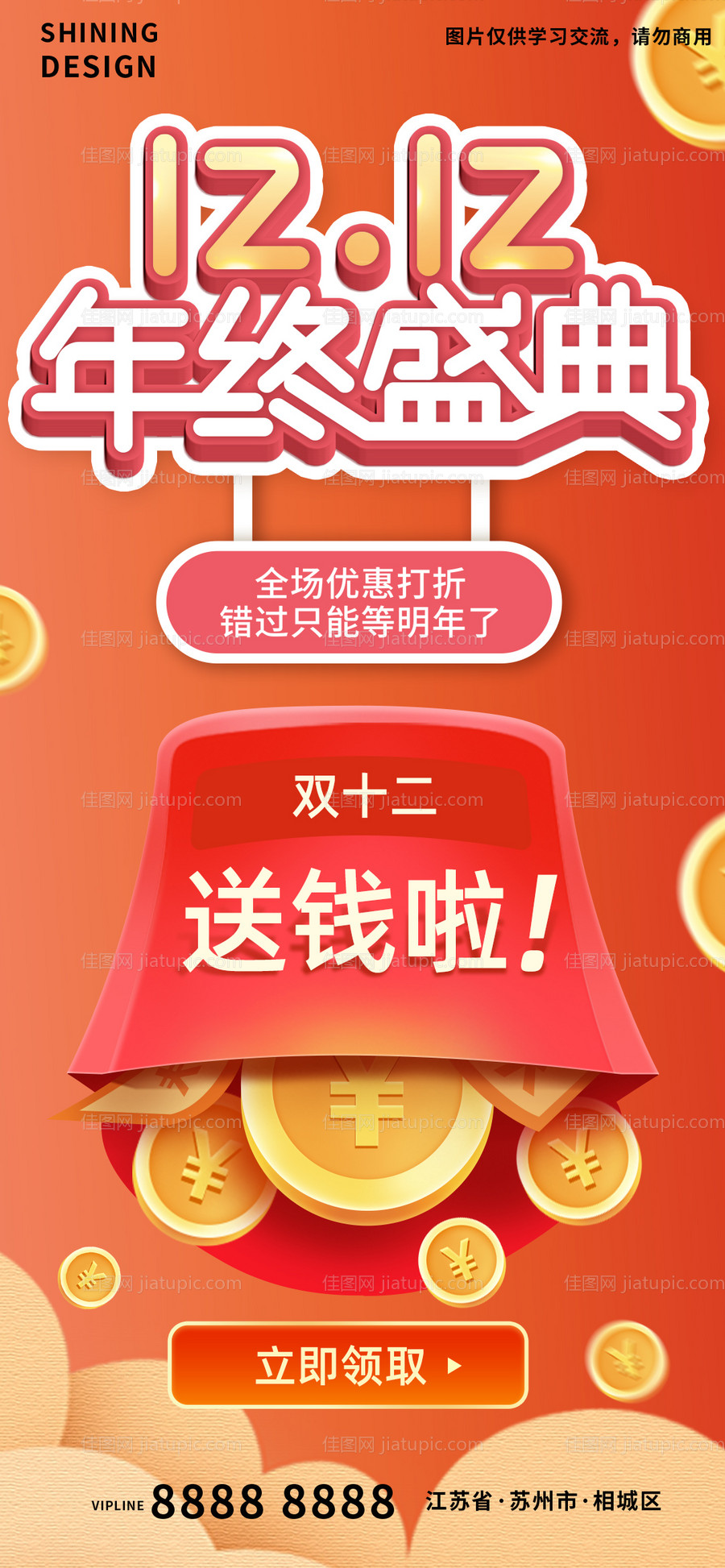 双十二年终盛典促销海报-源文件