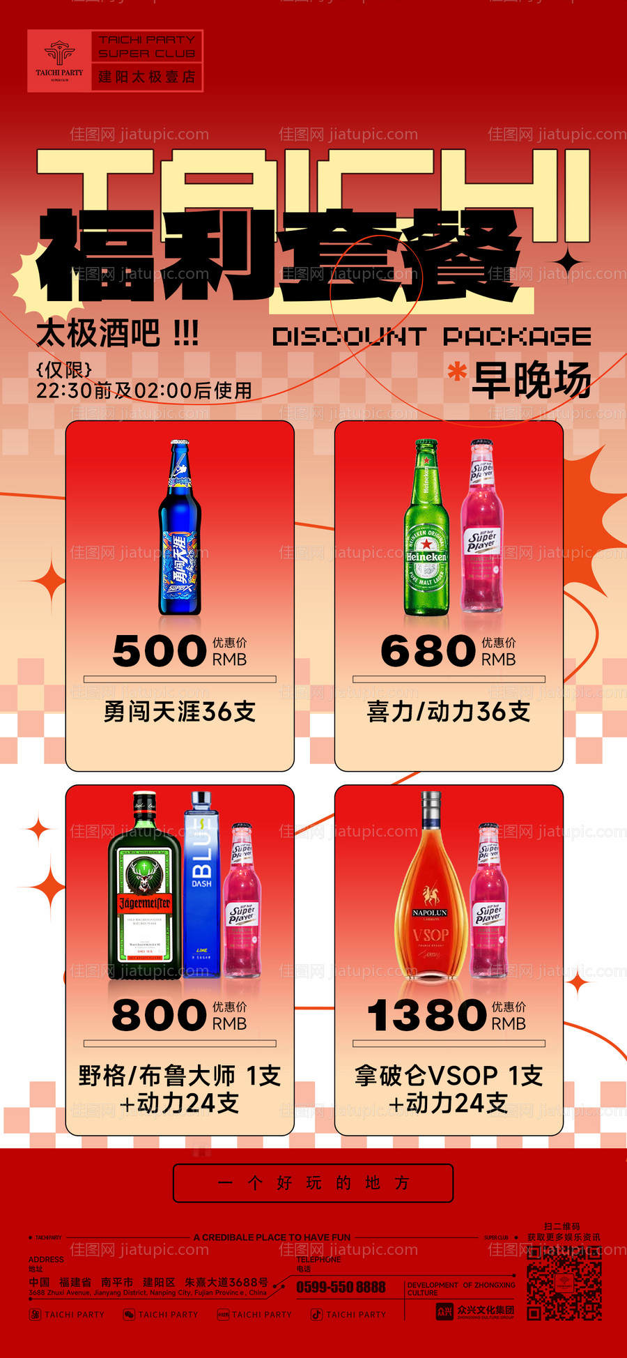 福利套餐海报-源文件