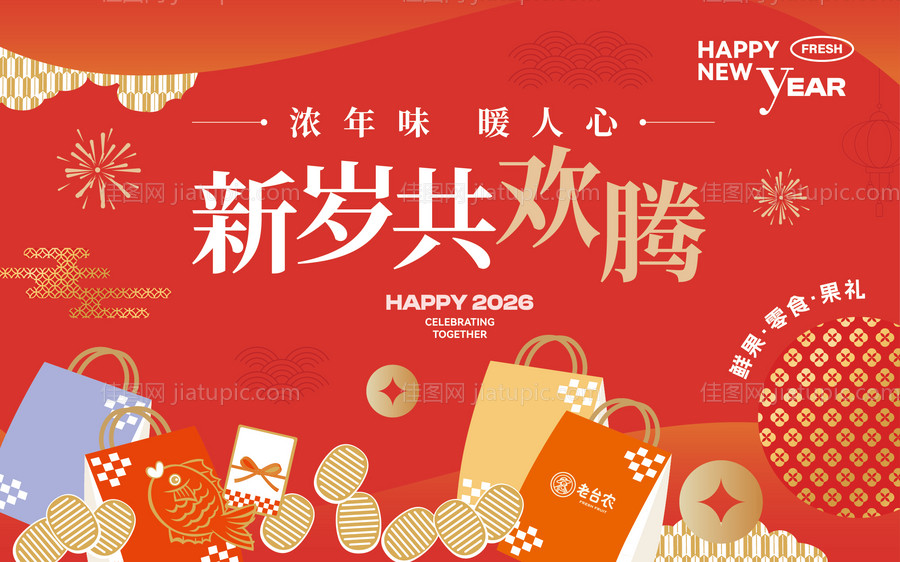 新年主视觉 -源文件