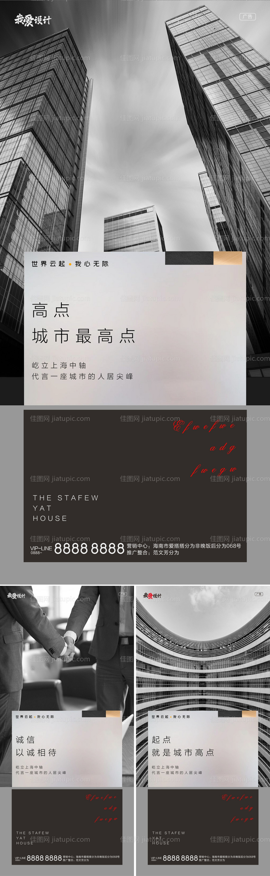 地产黑金高端价值点系列海报-源文件