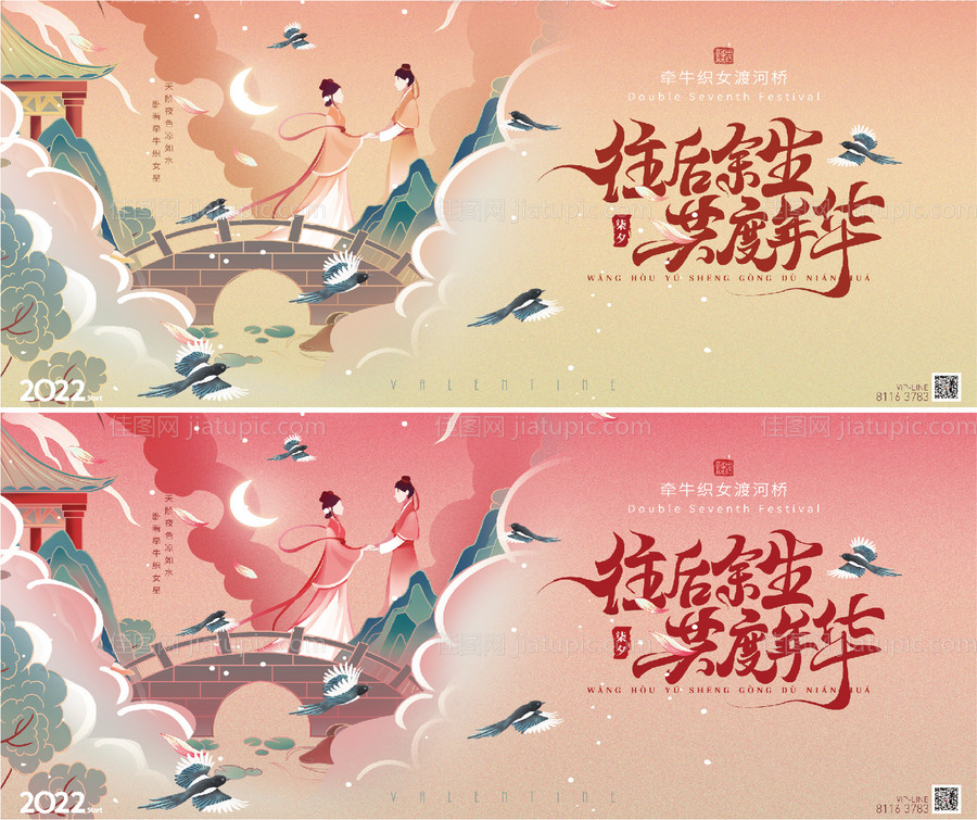 七夕情人节集市系列活动背景板-源文件