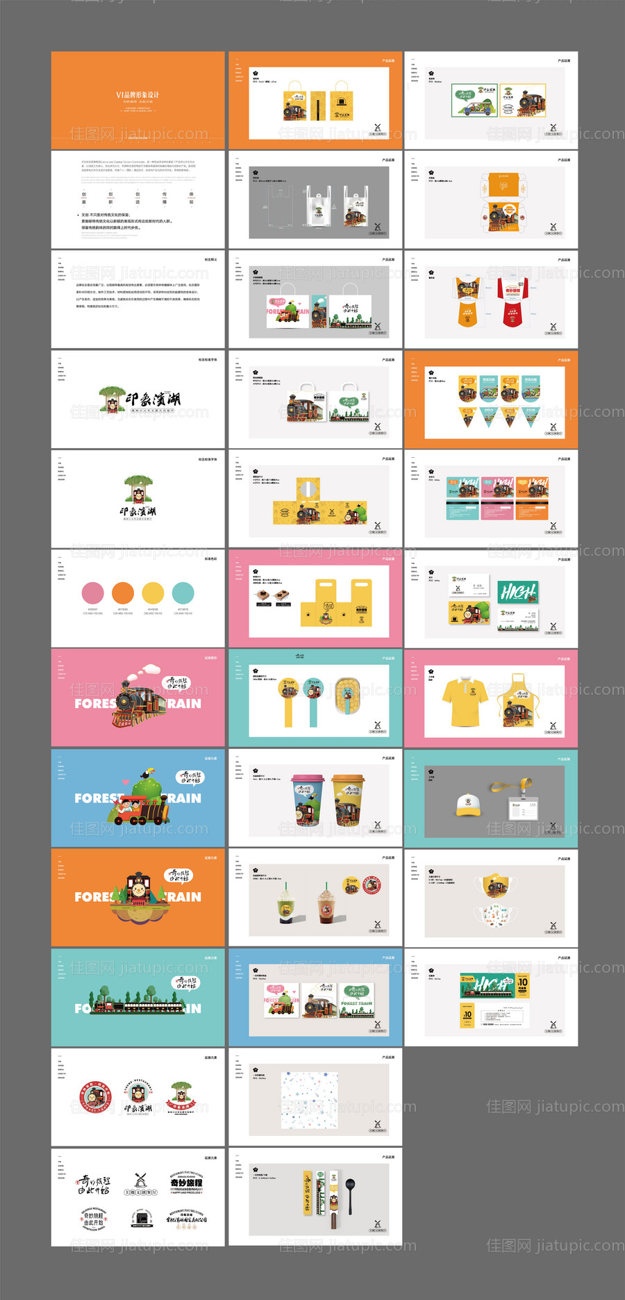 文创包装VI视觉形象设计-源文件