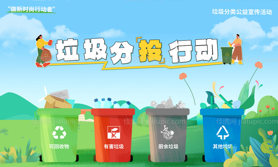 垃圾分类投放游戏活动背景板-源文件