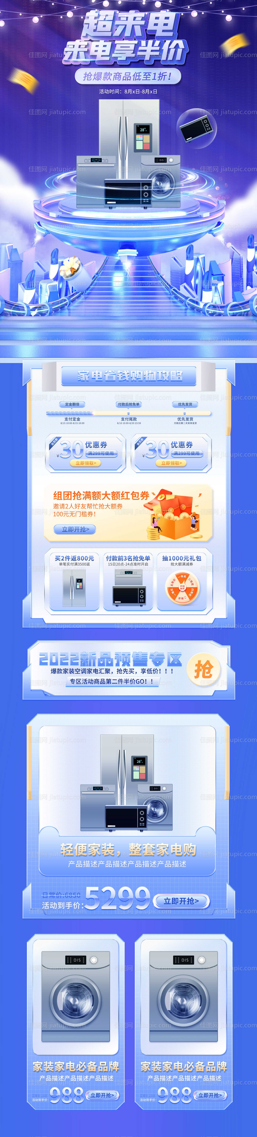 家电首页-源文件