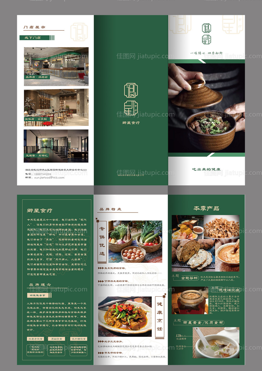 餐饮介绍三折页-源文件