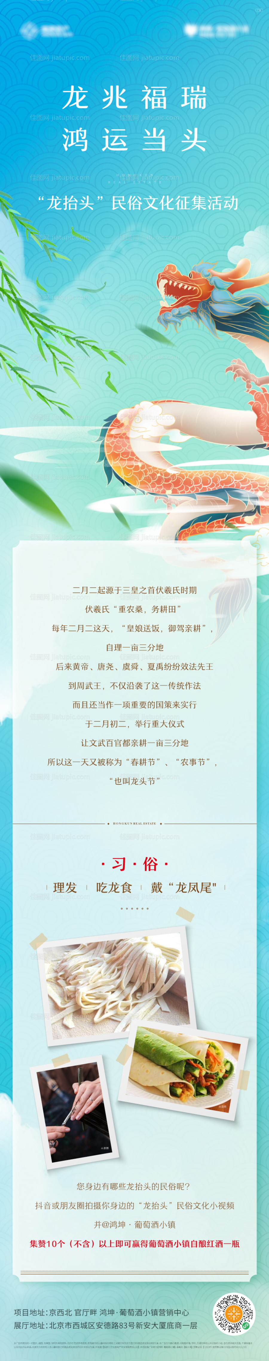 清新龙抬头民俗活动长图-源文件