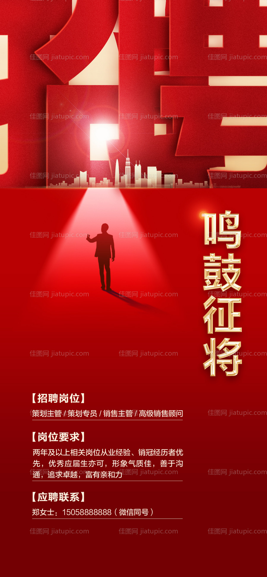 招聘海报-源文件