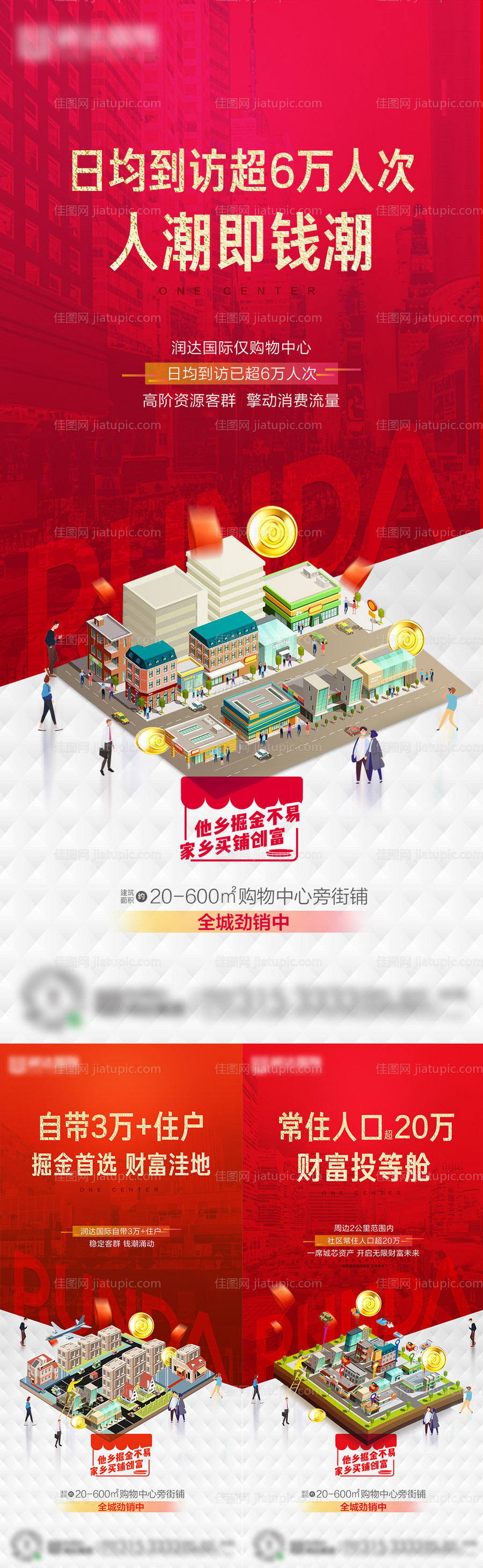 2.5D商铺促销海报-源文件